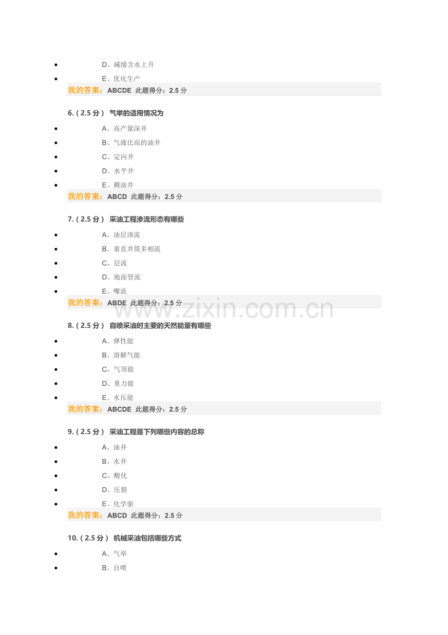 2015中国石油大学北京采油工程第一阶段在线作业.doc_第2页