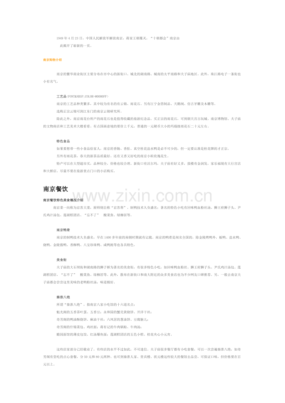 南京历史文化概况介绍.doc_第2页
