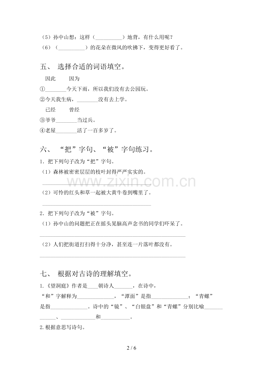 部编人教版三年级《语文下册》第一次月考试卷及完整答案.doc_第2页
