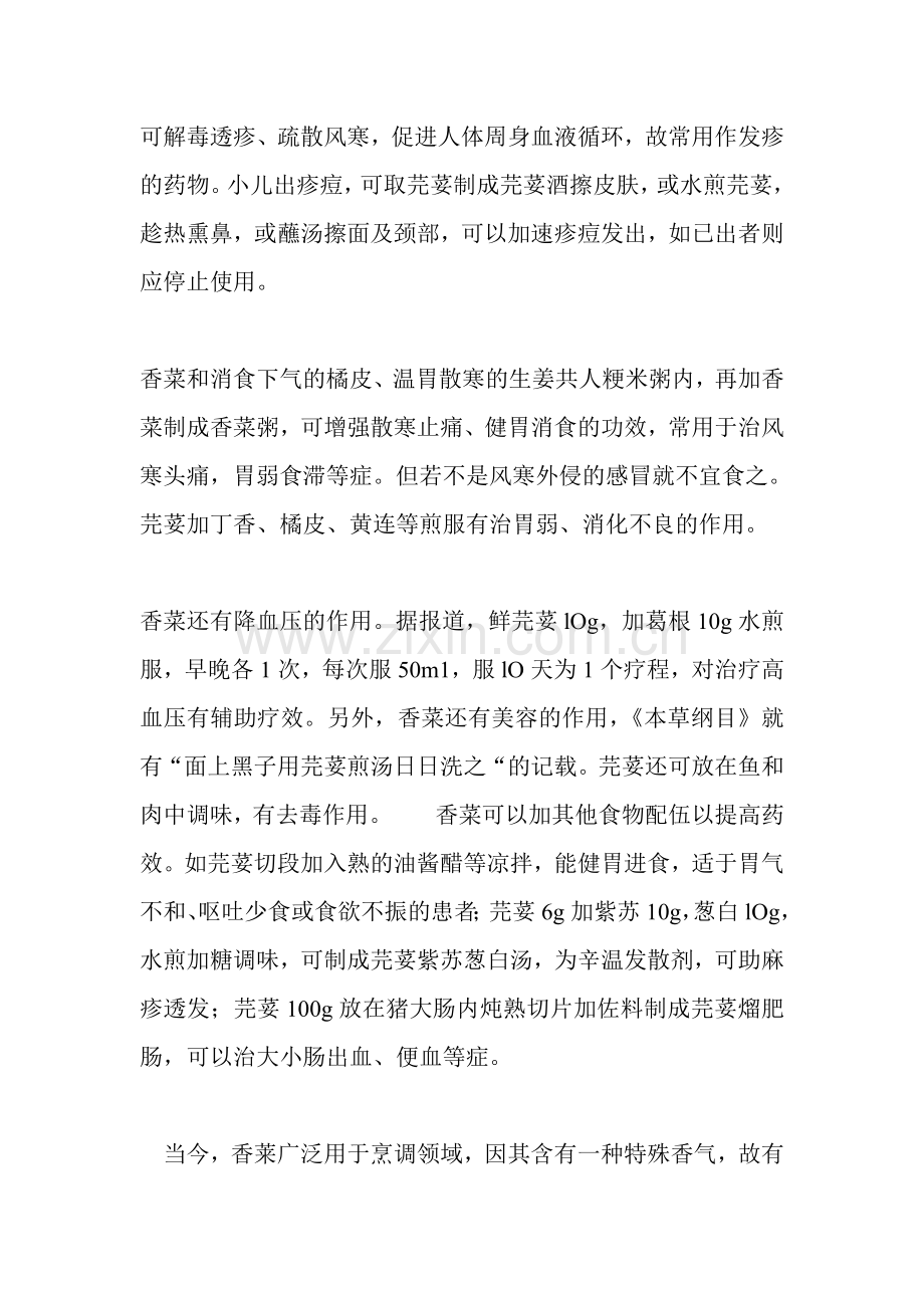 香菜的营养与药膳食疗方法.doc_第2页