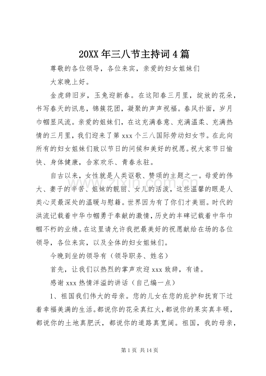 20XX年三八节主持稿4篇.docx_第1页