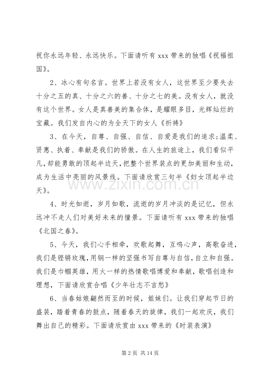 20XX年三八节主持稿4篇.docx_第2页