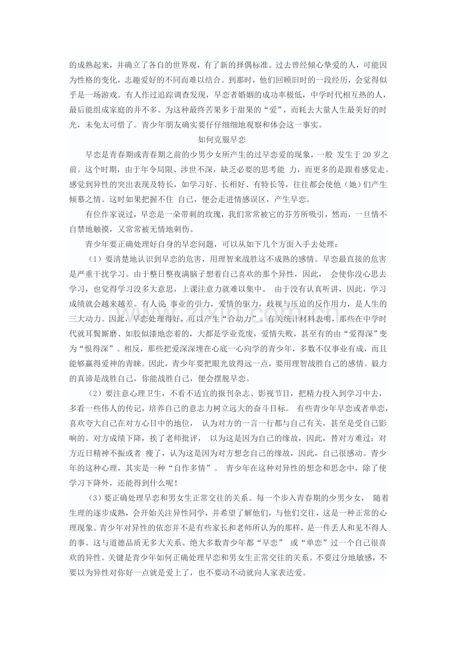 青少年早恋的危害性有哪些.doc_第2页