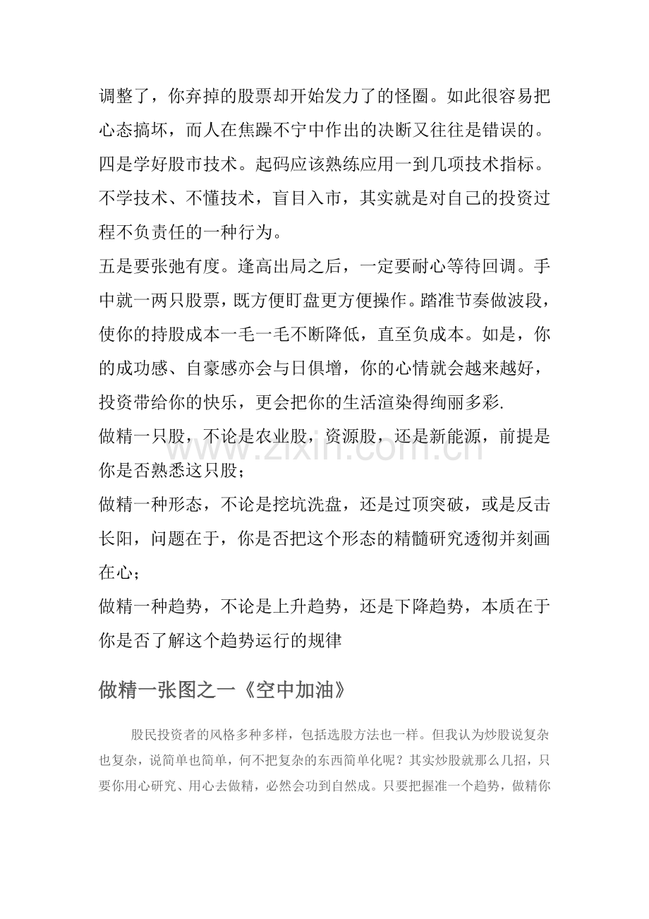 做精一只股的五要素2010.doc_第2页