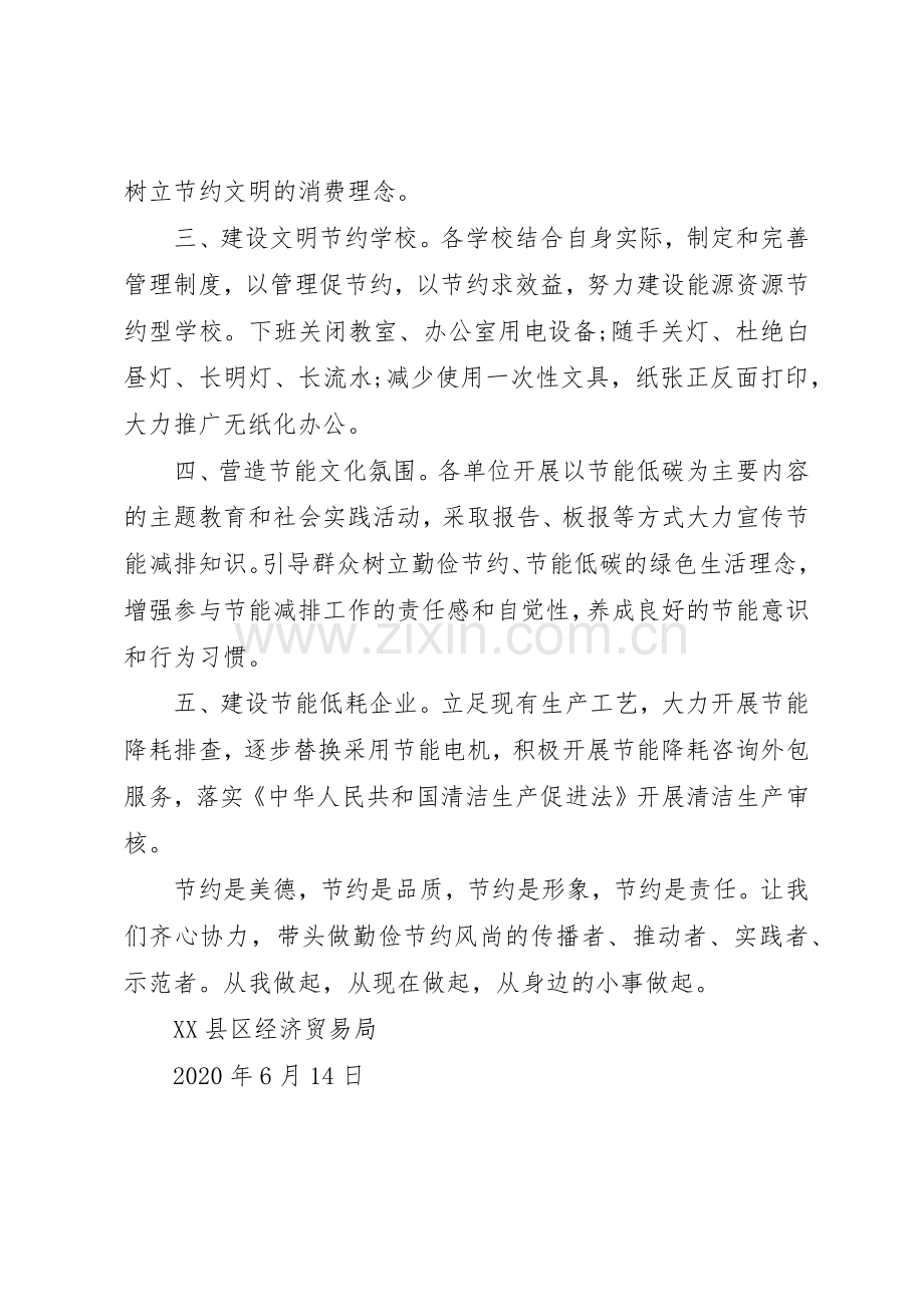 全国低碳日倡议书范文大全20XX年.docx_第2页