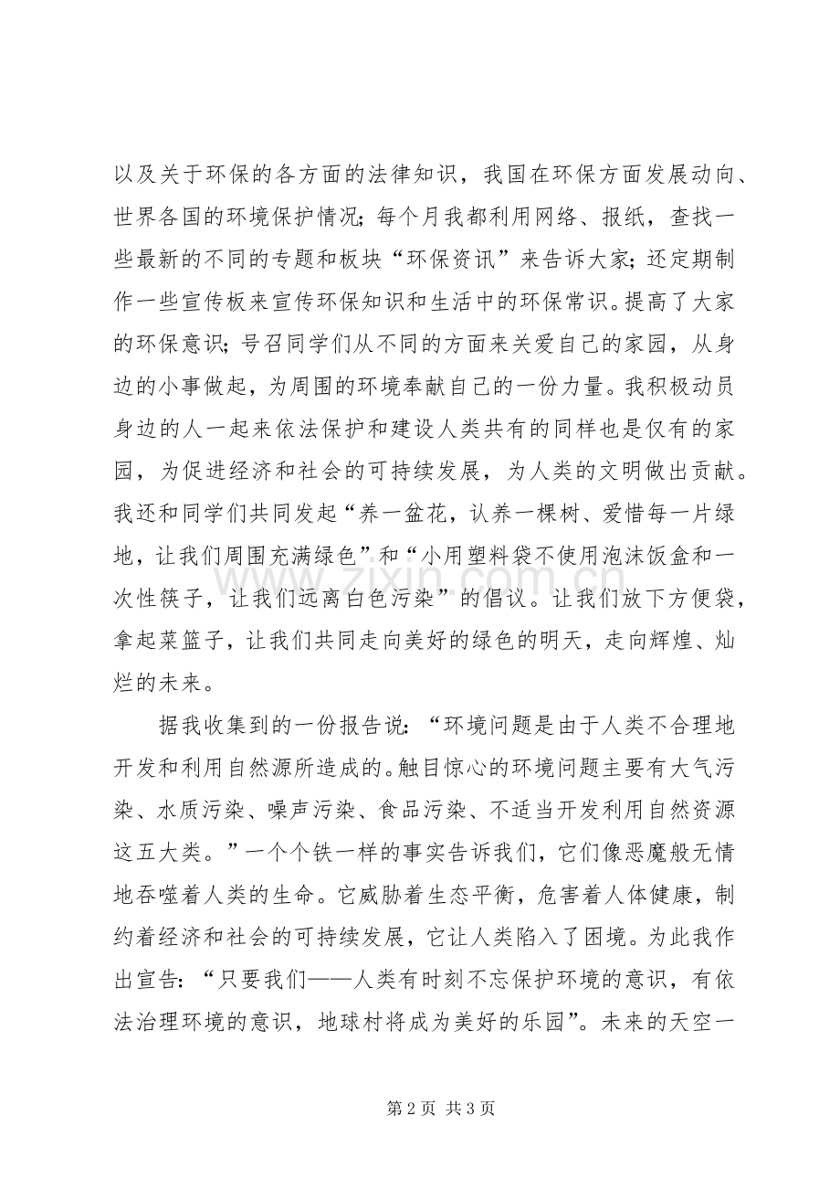 环境保护倡议书范文(10).docx_第2页