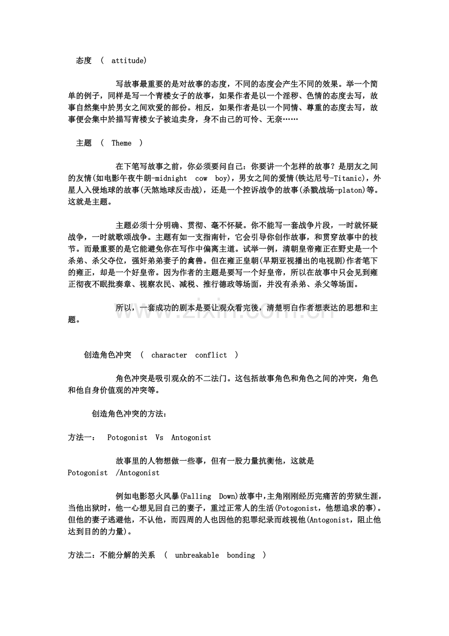 剧本创作技巧.doc_第1页