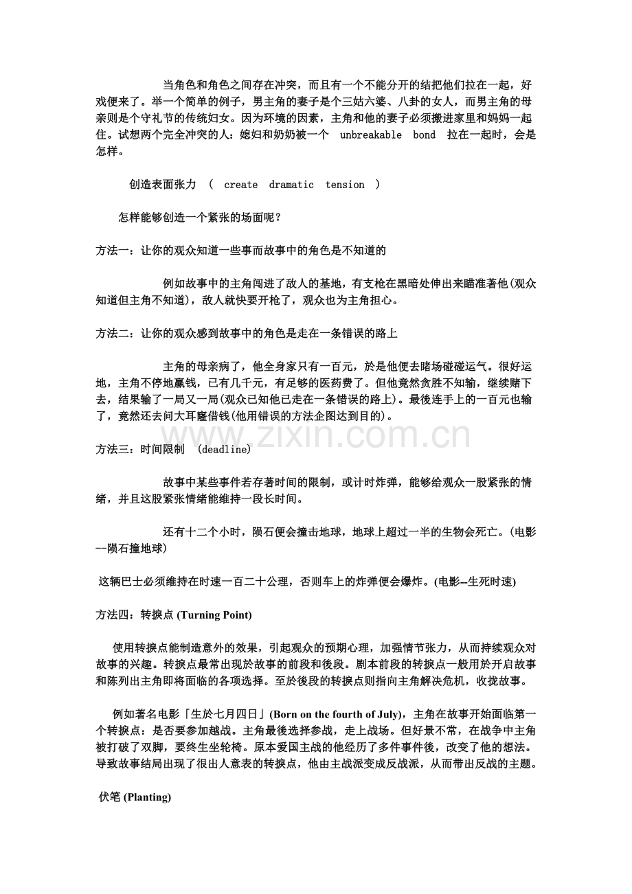 剧本创作技巧.doc_第2页