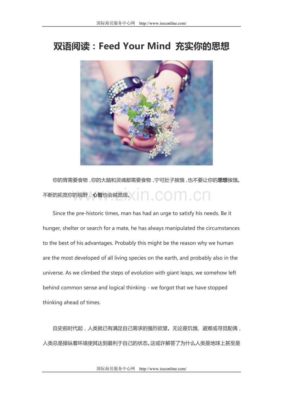 双语阅读：FeedYourMind充实你的思想..doc_第1页