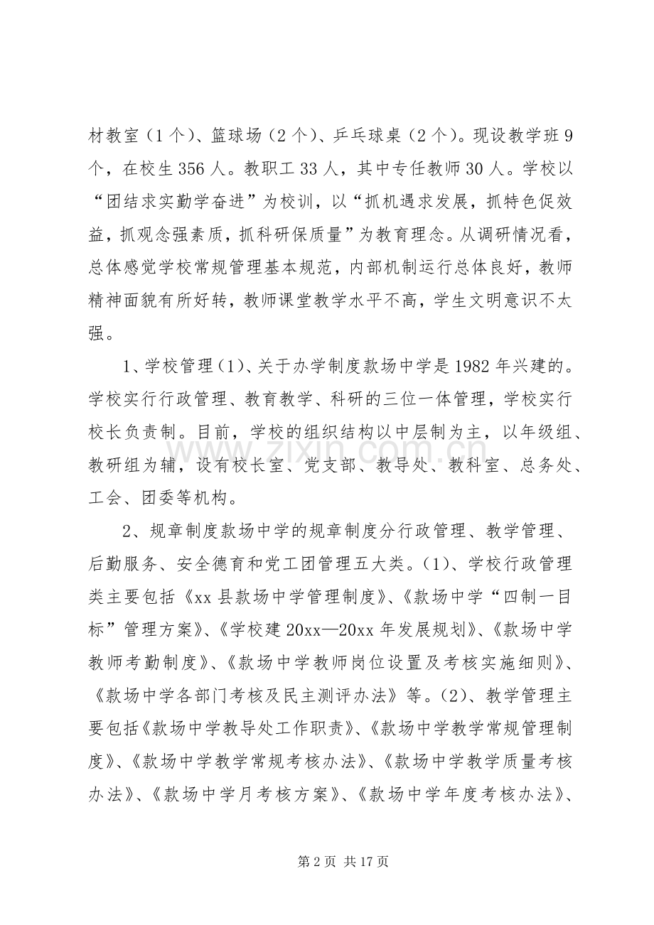 健全科学性强可操作的管理规章制度调研报告 .docx_第2页