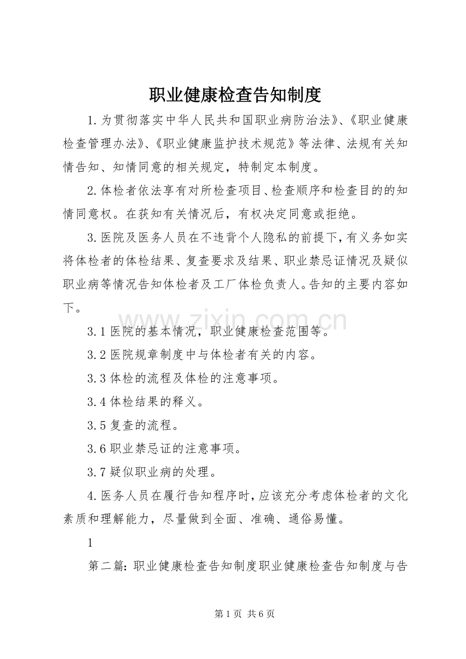 职业健康检查告知规章制度 .docx_第1页
