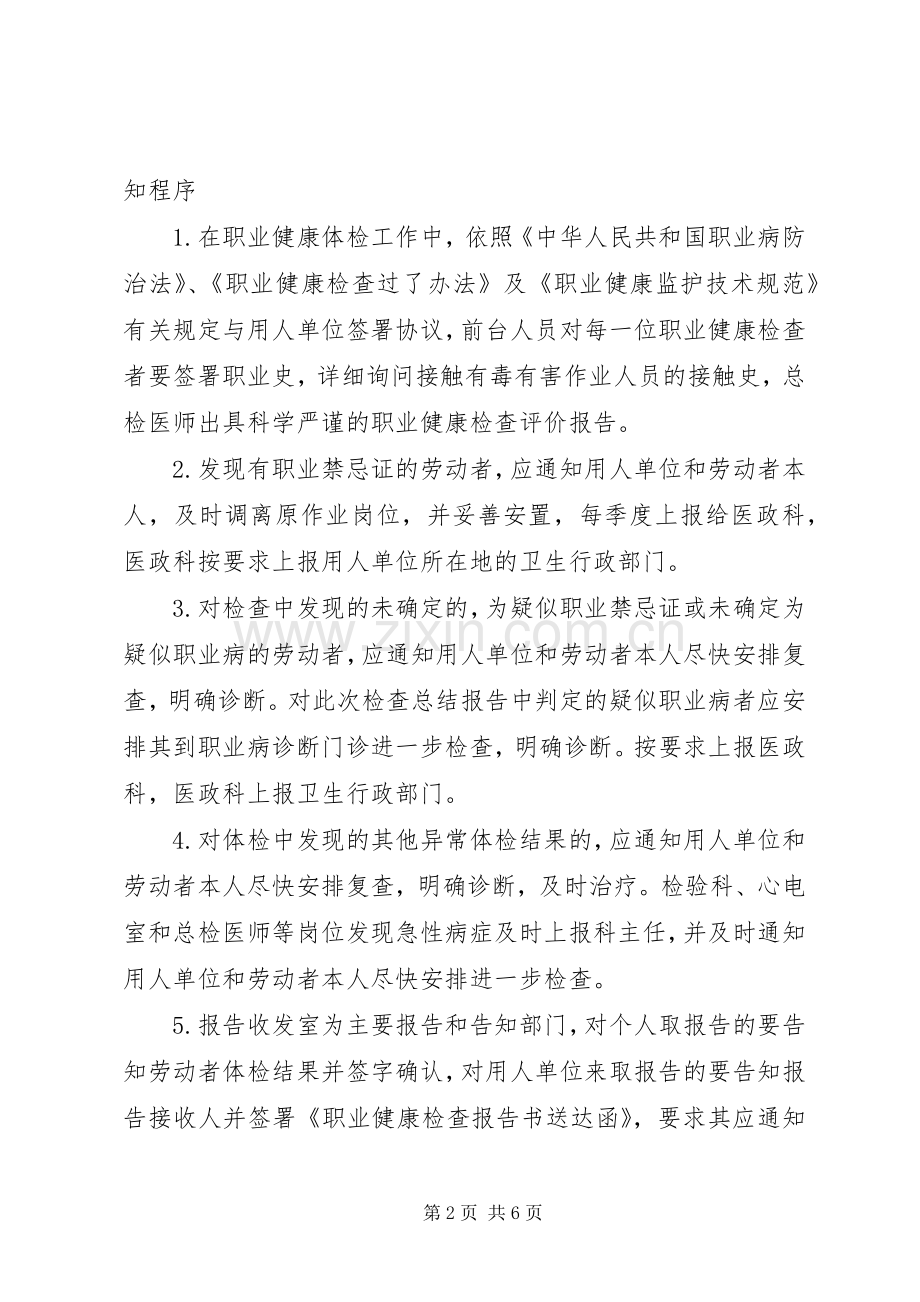职业健康检查告知规章制度 .docx_第2页