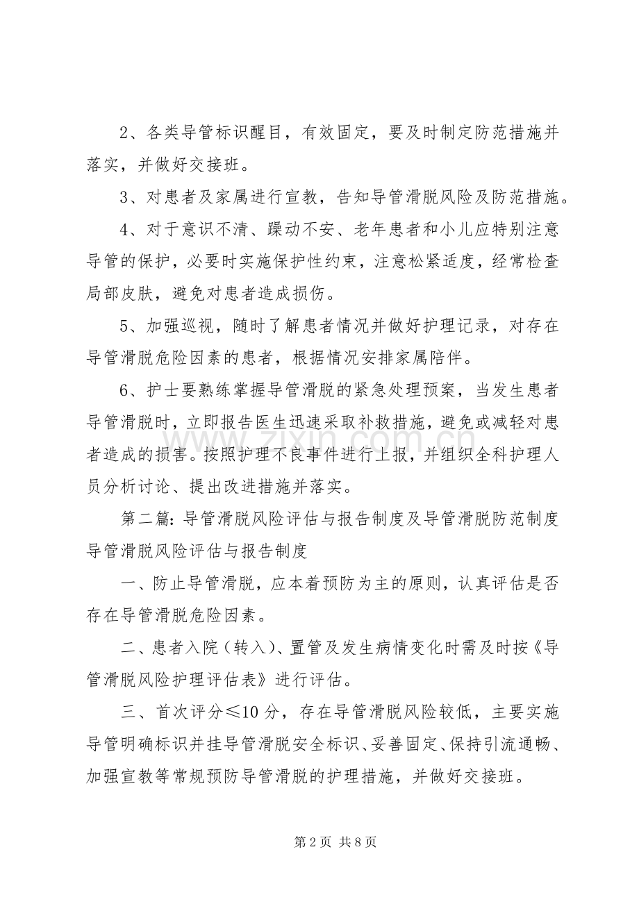 管路滑脱风险评估与报告及防范规章制度.docx_第2页
