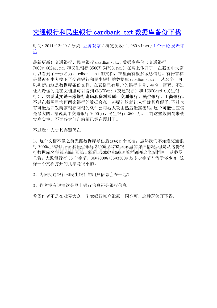 交通银行和民生银行.doc_第1页