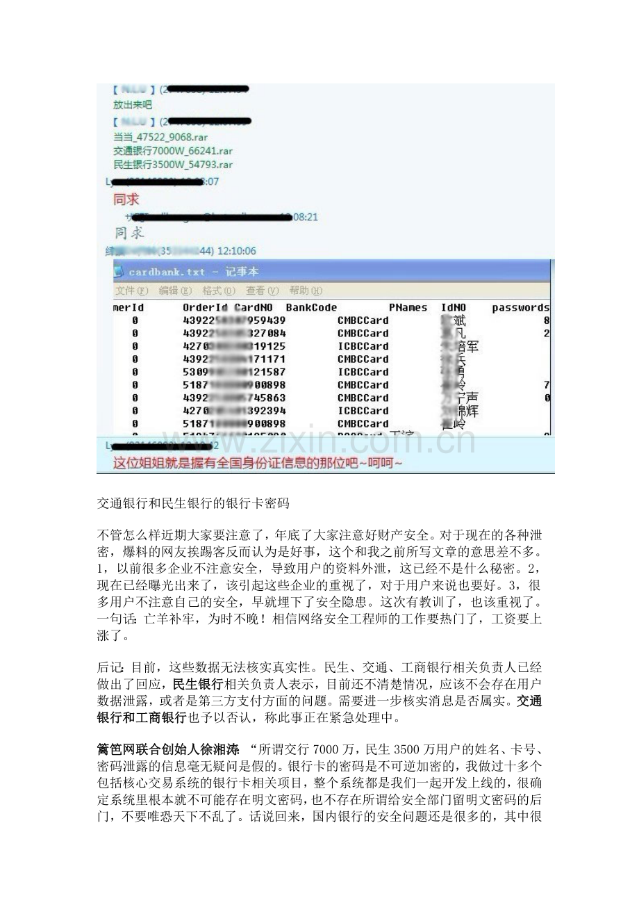 交通银行和民生银行.doc_第2页
