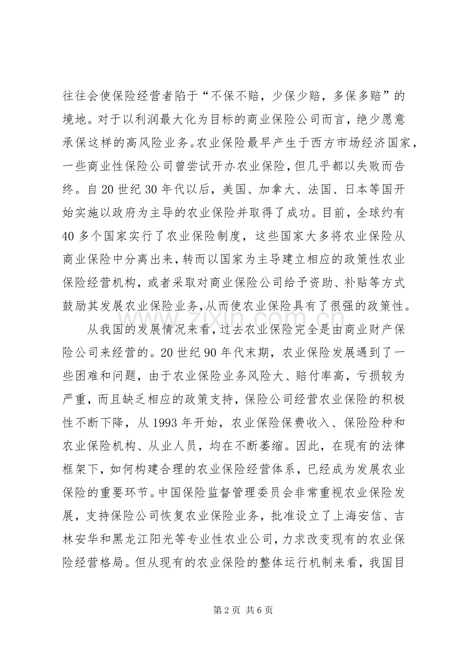 小议农业保险发展的规章制度基础诠释.docx_第2页