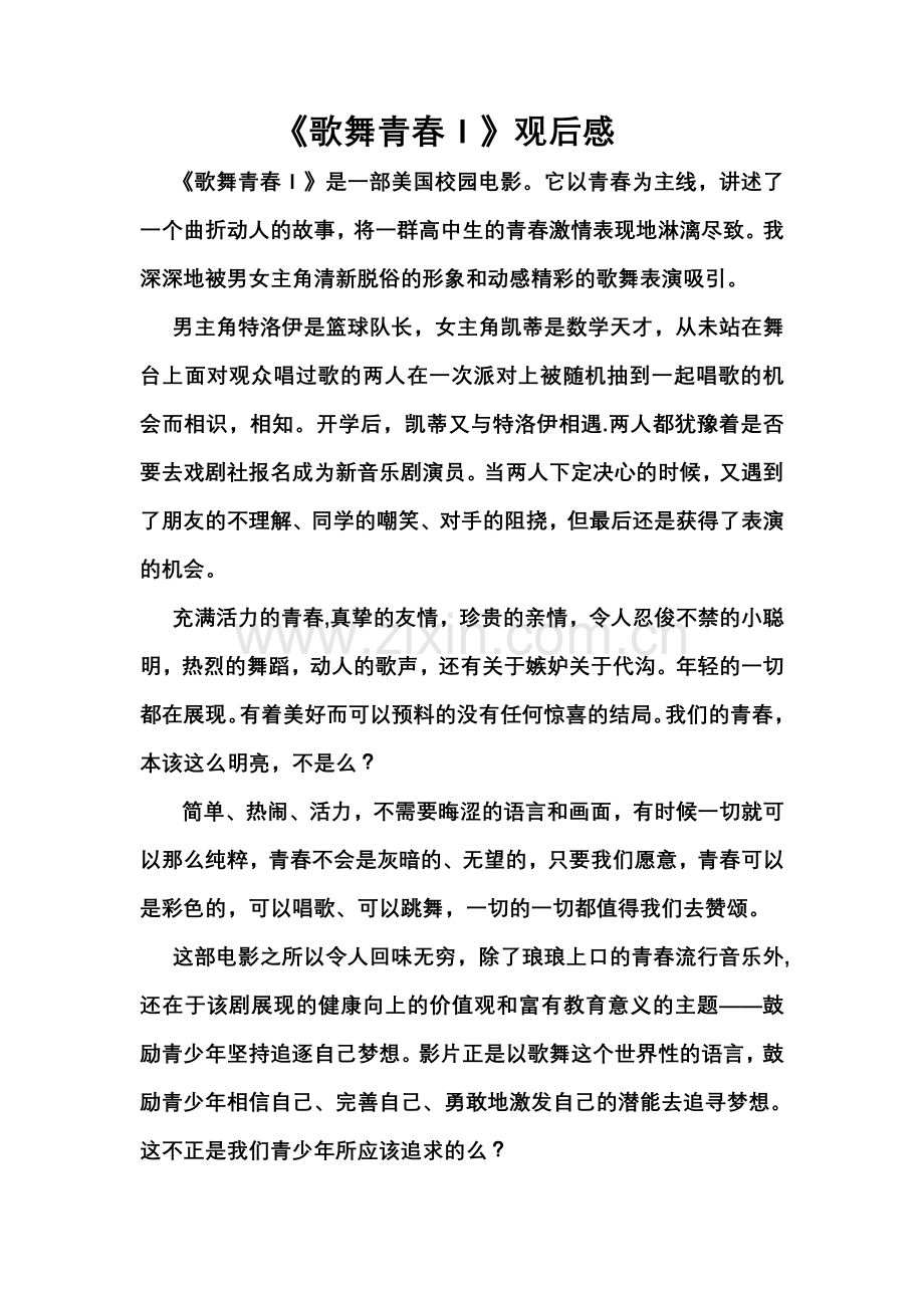 歌舞青春观后感.doc_第1页