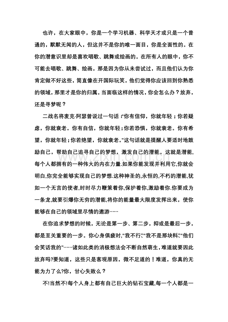歌舞青春观后感.doc_第2页