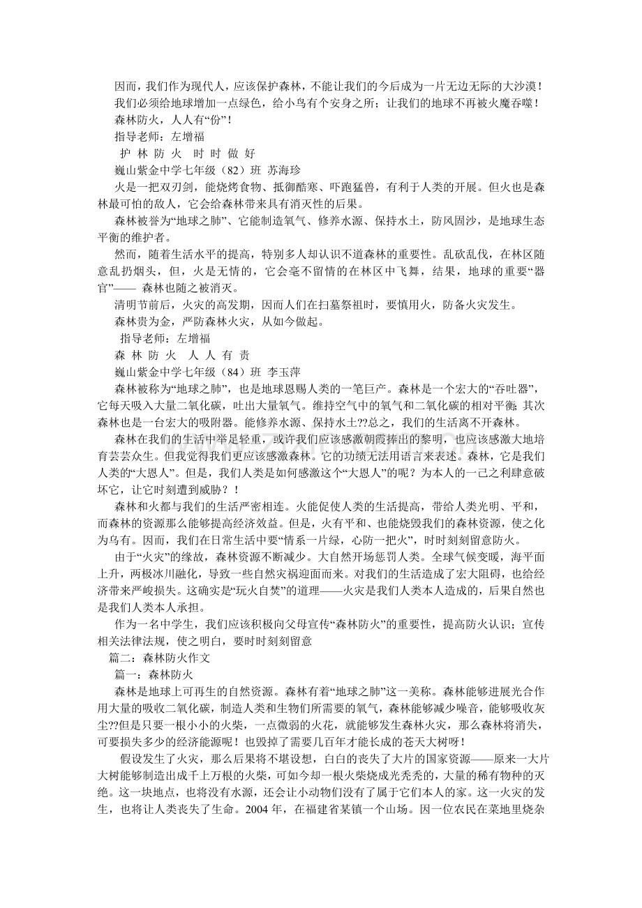 森林防火作文300字4篇.doc_第2页