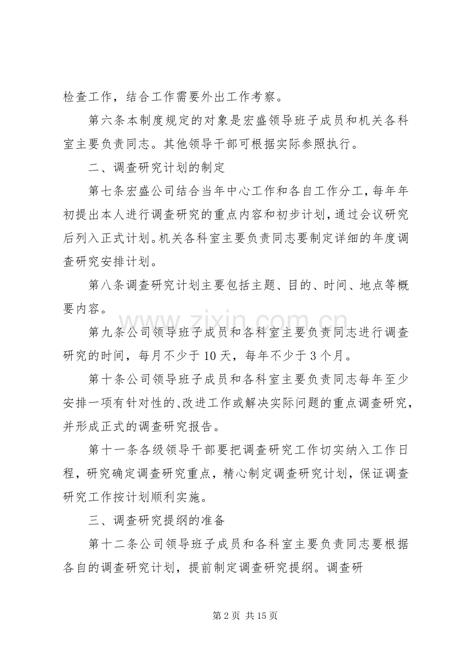 调查研究的工作规章制度[1].docx_第2页