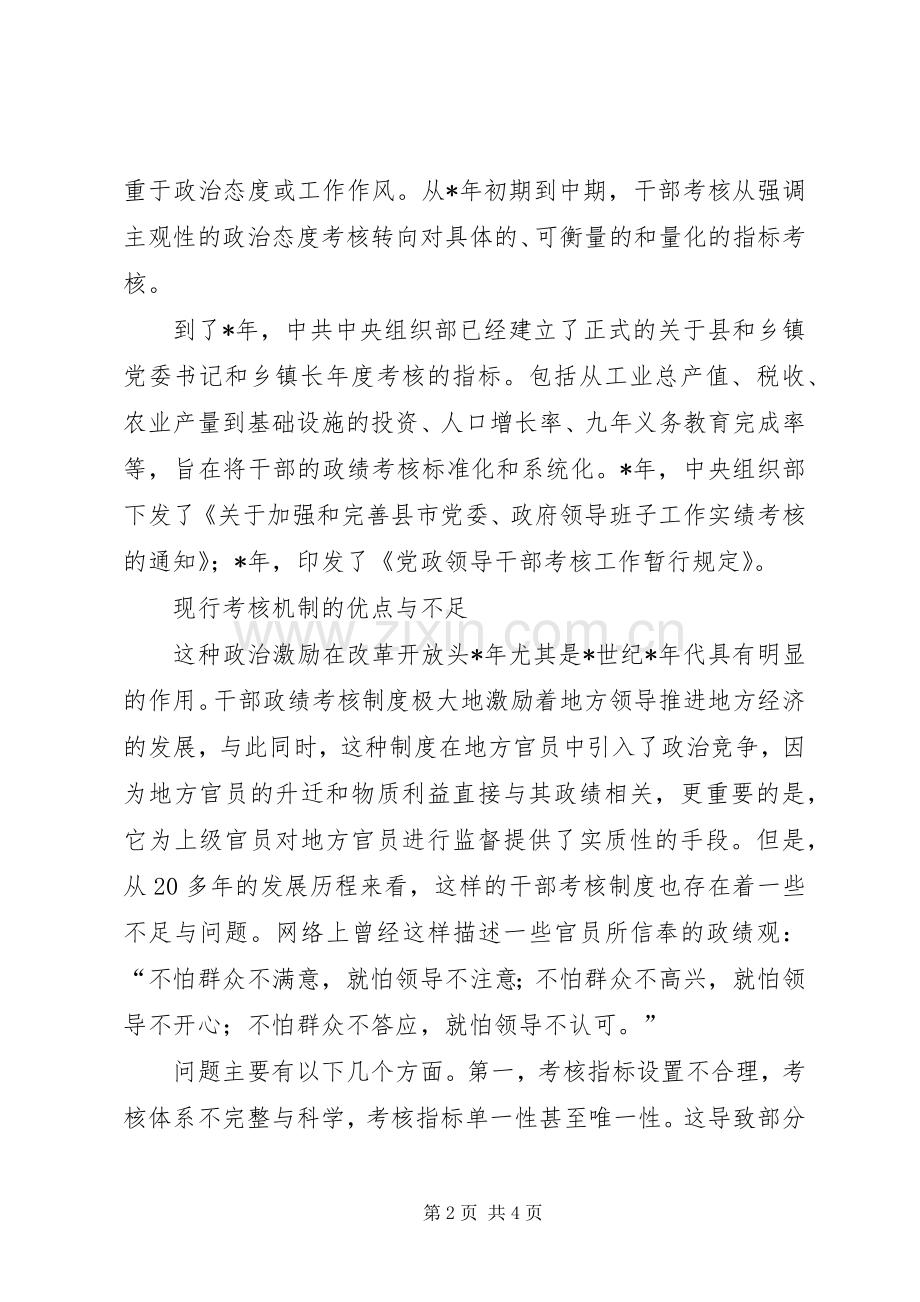 干部考核规章制度在变脸.docx_第2页