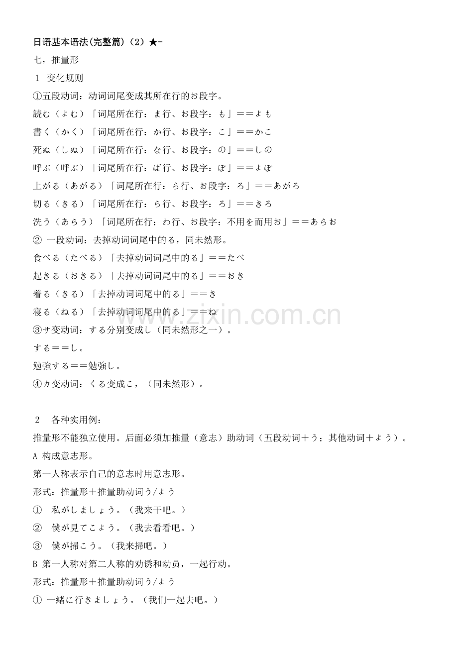 日语基本语法.doc_第1页