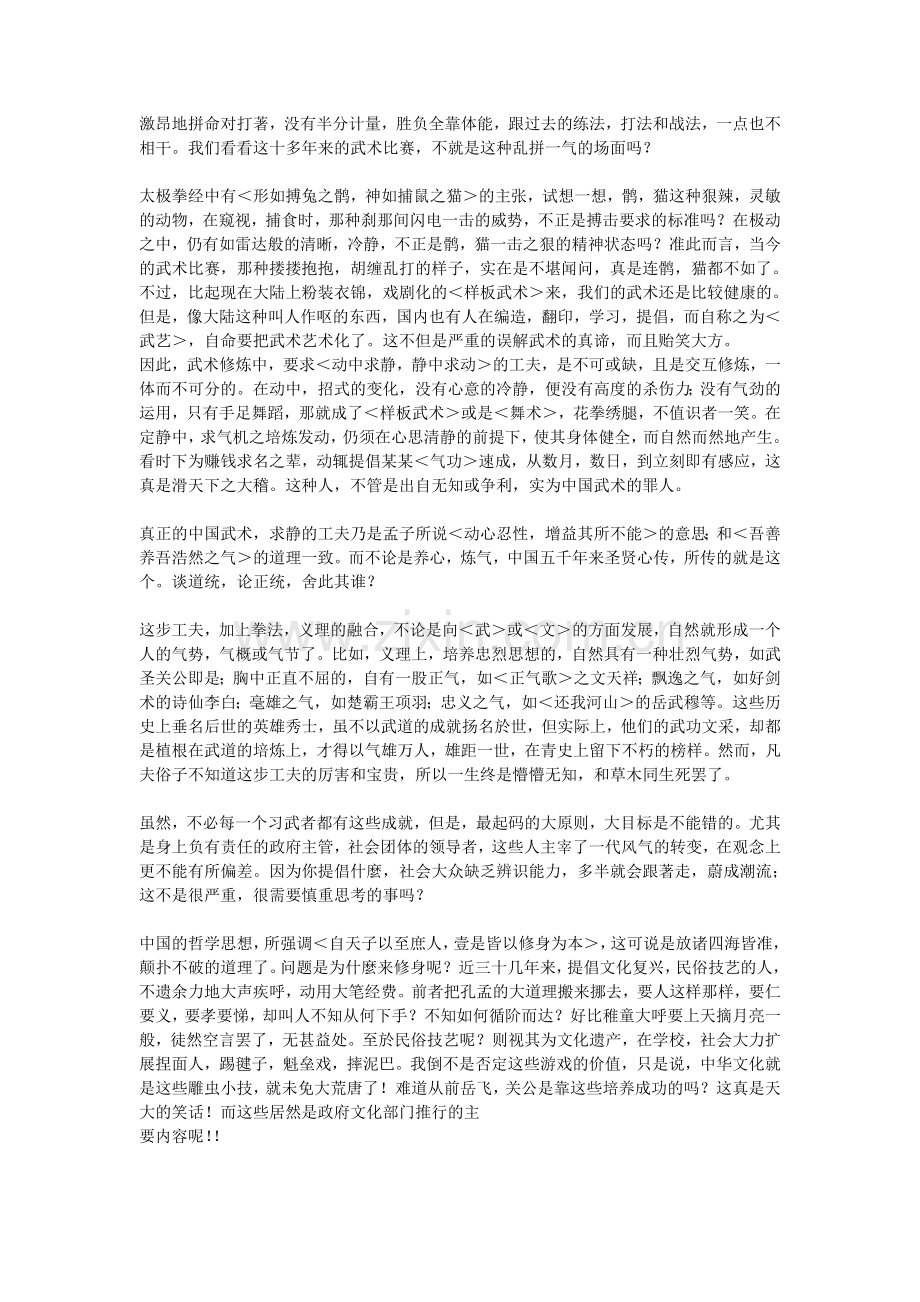真正武术那里去了.doc_第2页