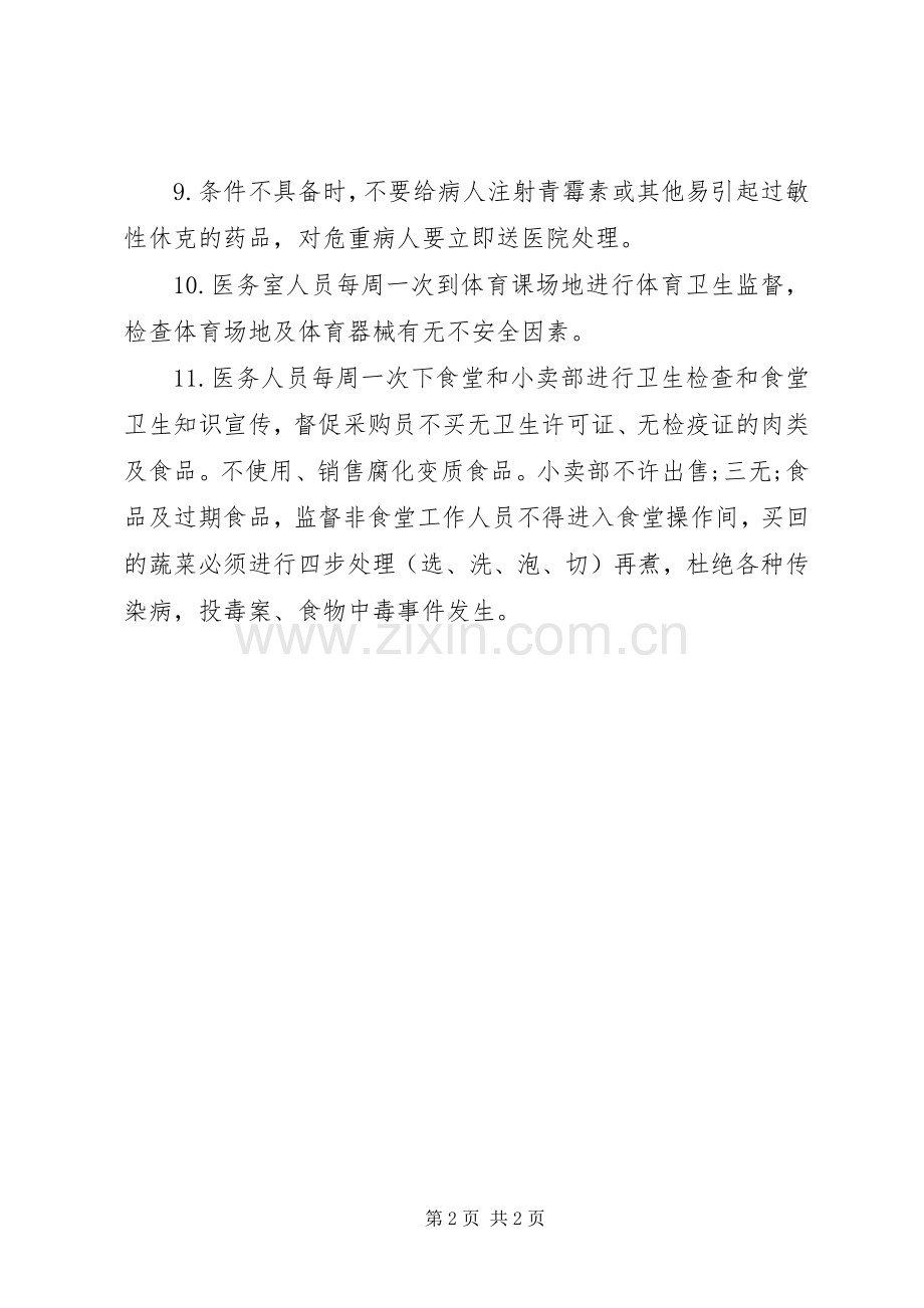 小学卫生室安全管理规章制度.docx_第2页