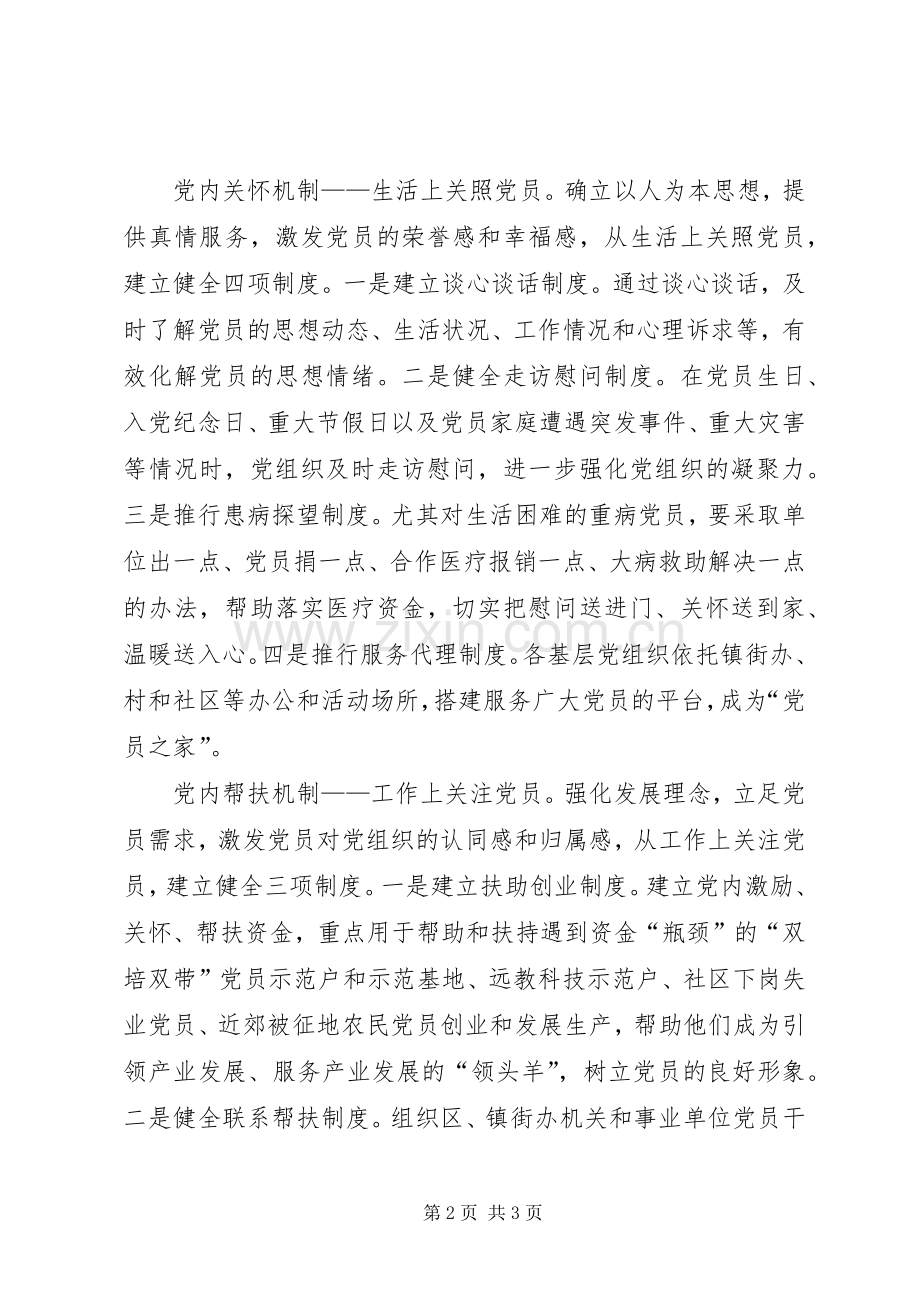 庆建党88周年三大机制十项规章制度送党礼.docx_第2页