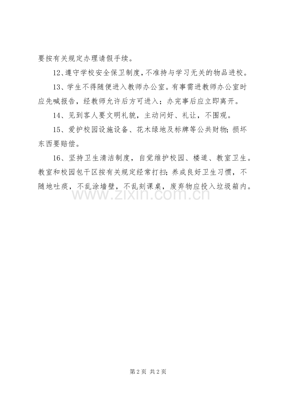 学校园管理规章制度.docx_第2页