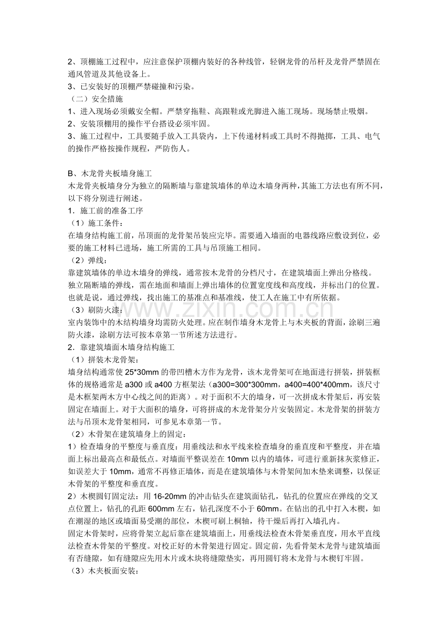 石膏板吊顶工艺.doc_第2页