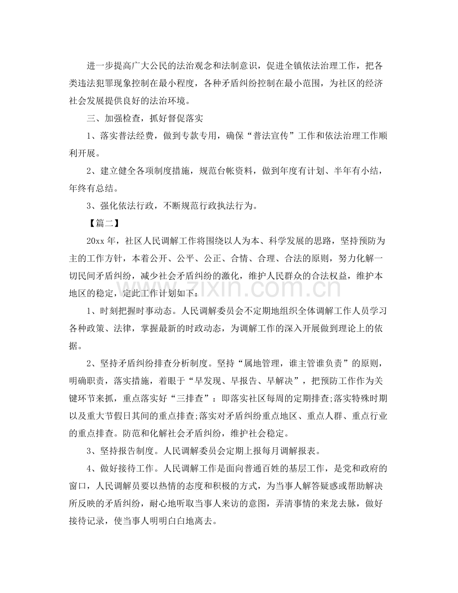 社区调解工作计划范本 .docx_第2页