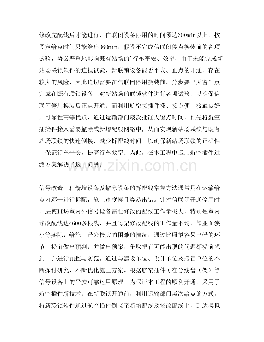 航空插件在既有站场信号改造工程中的应用论文.doc_第2页