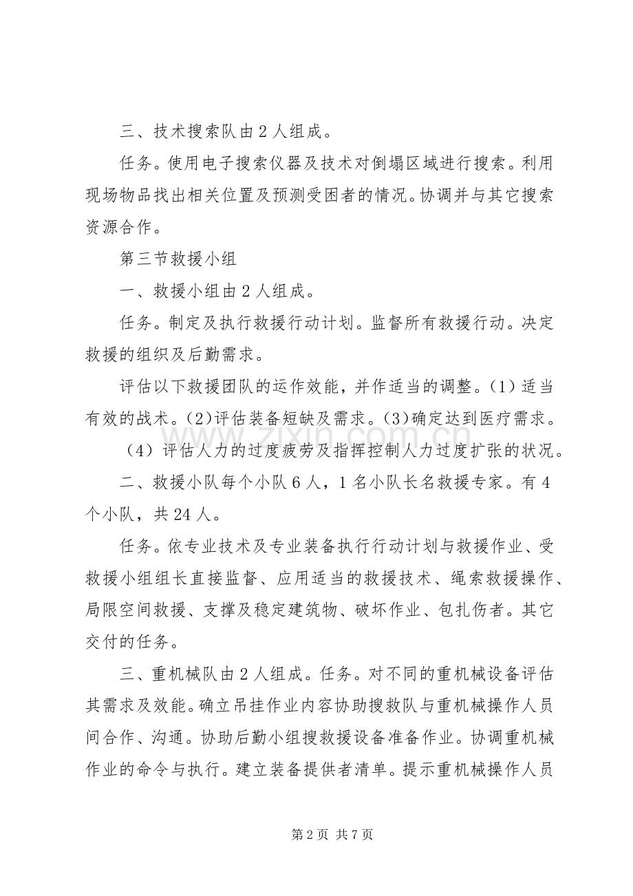 蓝天救援队员学习规章规章制度 .docx_第2页