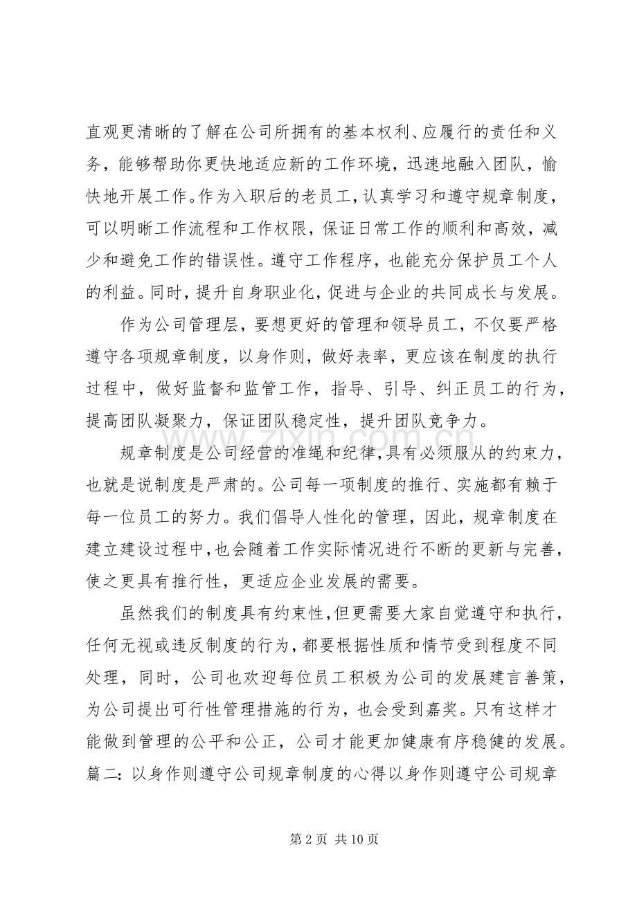 遵守规章规章制度细则,确保铁路安全畅通.docx_第2页