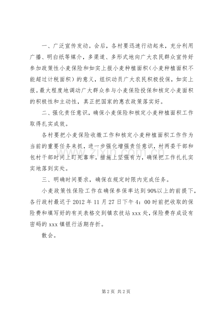 小麦保险及种植工作会议主持稿.docx_第2页