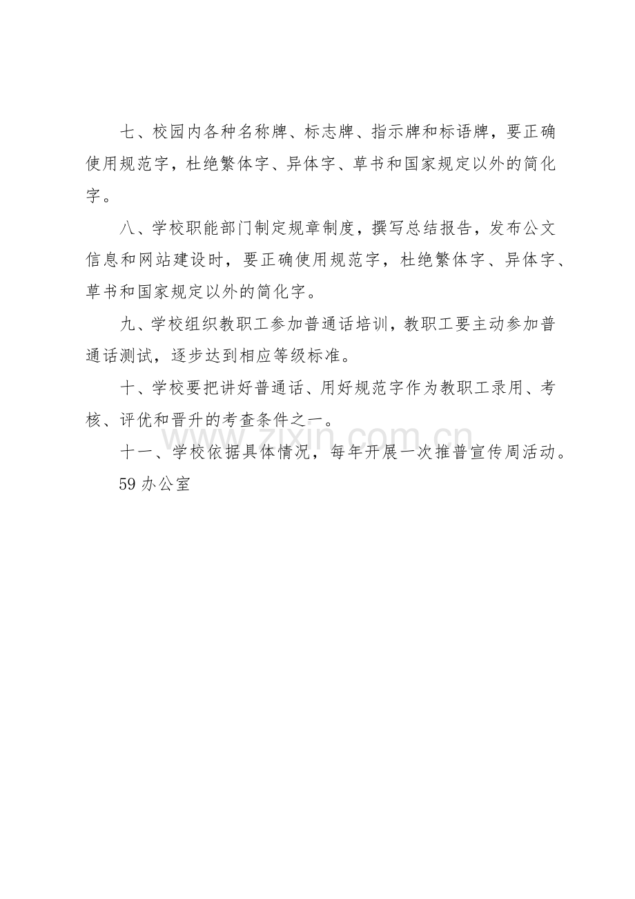 山吴中学59规范化规章规章制度.docx_第2页
