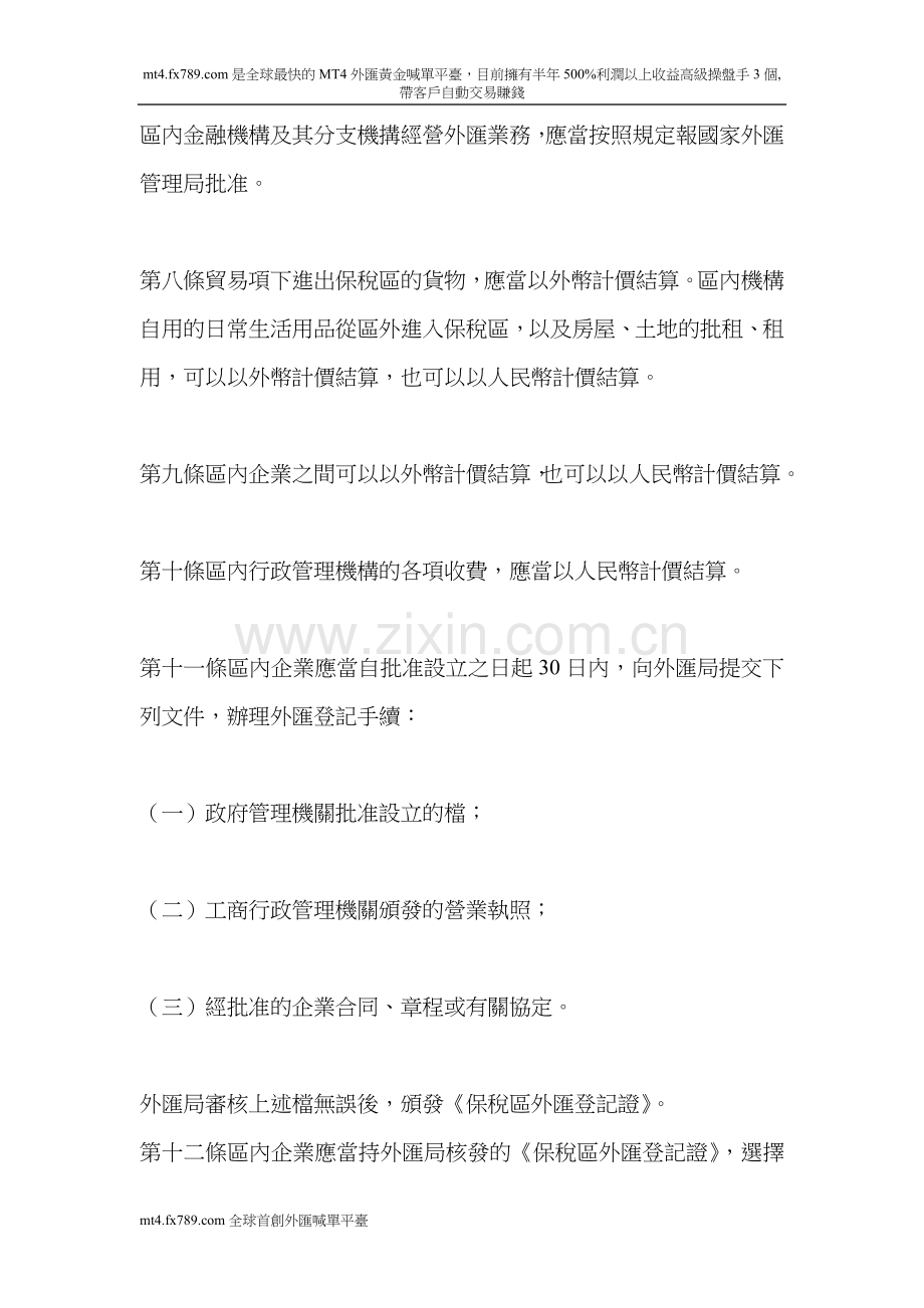(繁体)保税区外汇管理办法.doc_第2页