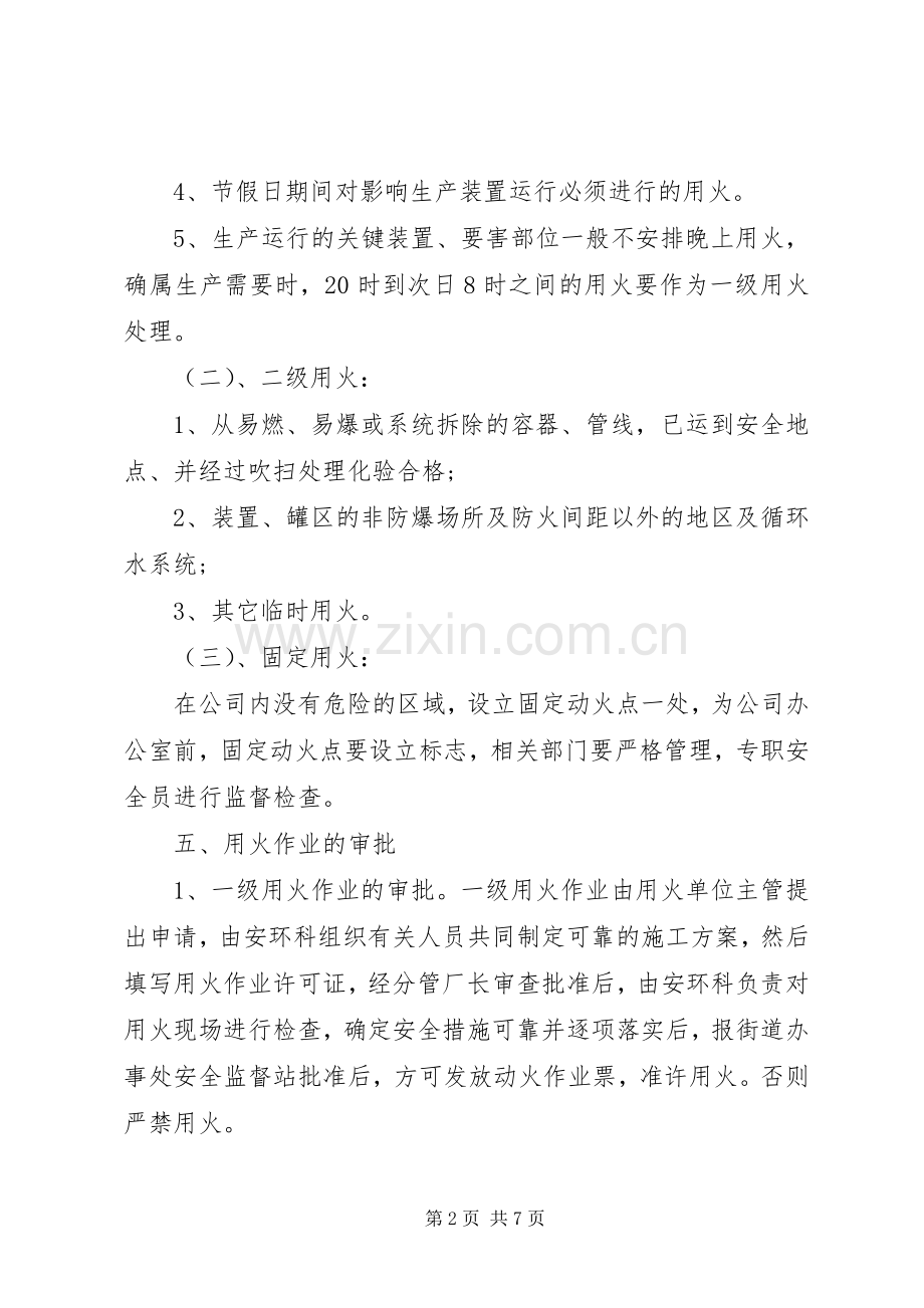 动火审批管理规章制度.docx_第2页