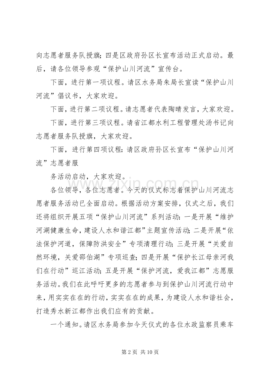 【必备】活动主持稿集锦5篇.docx_第2页