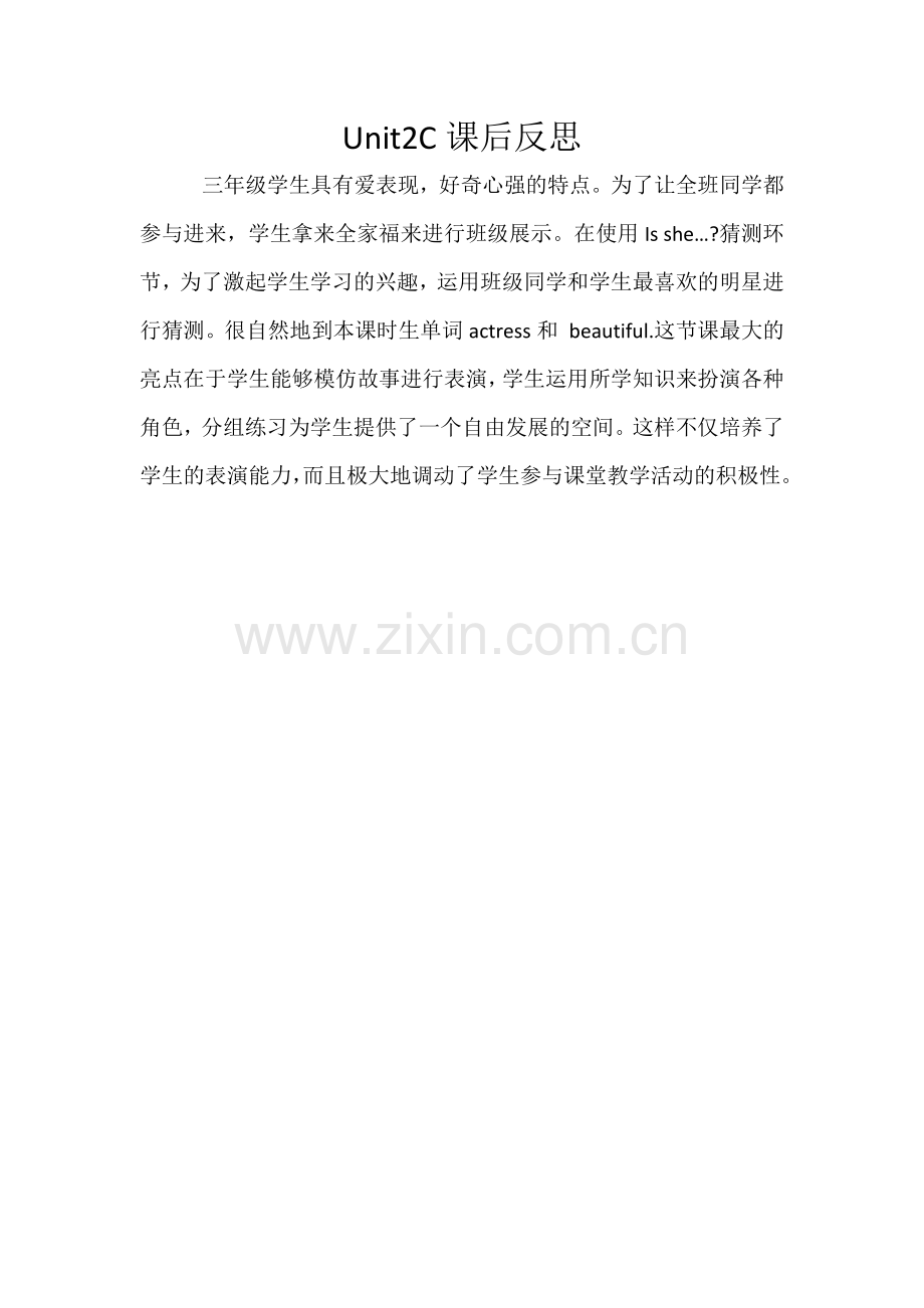 三年级下册unit2C课后反思.docx_第1页