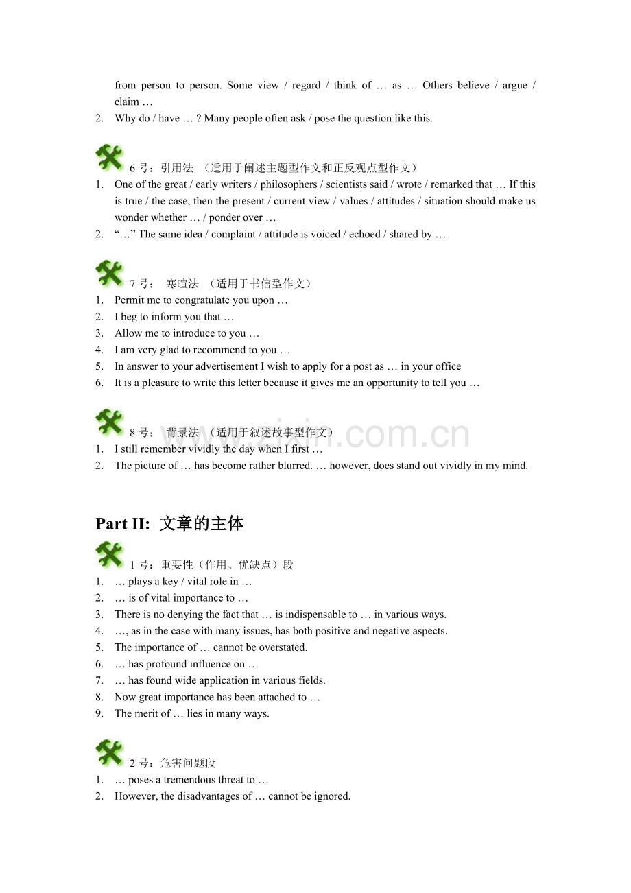 我的工具箱.doc_第2页