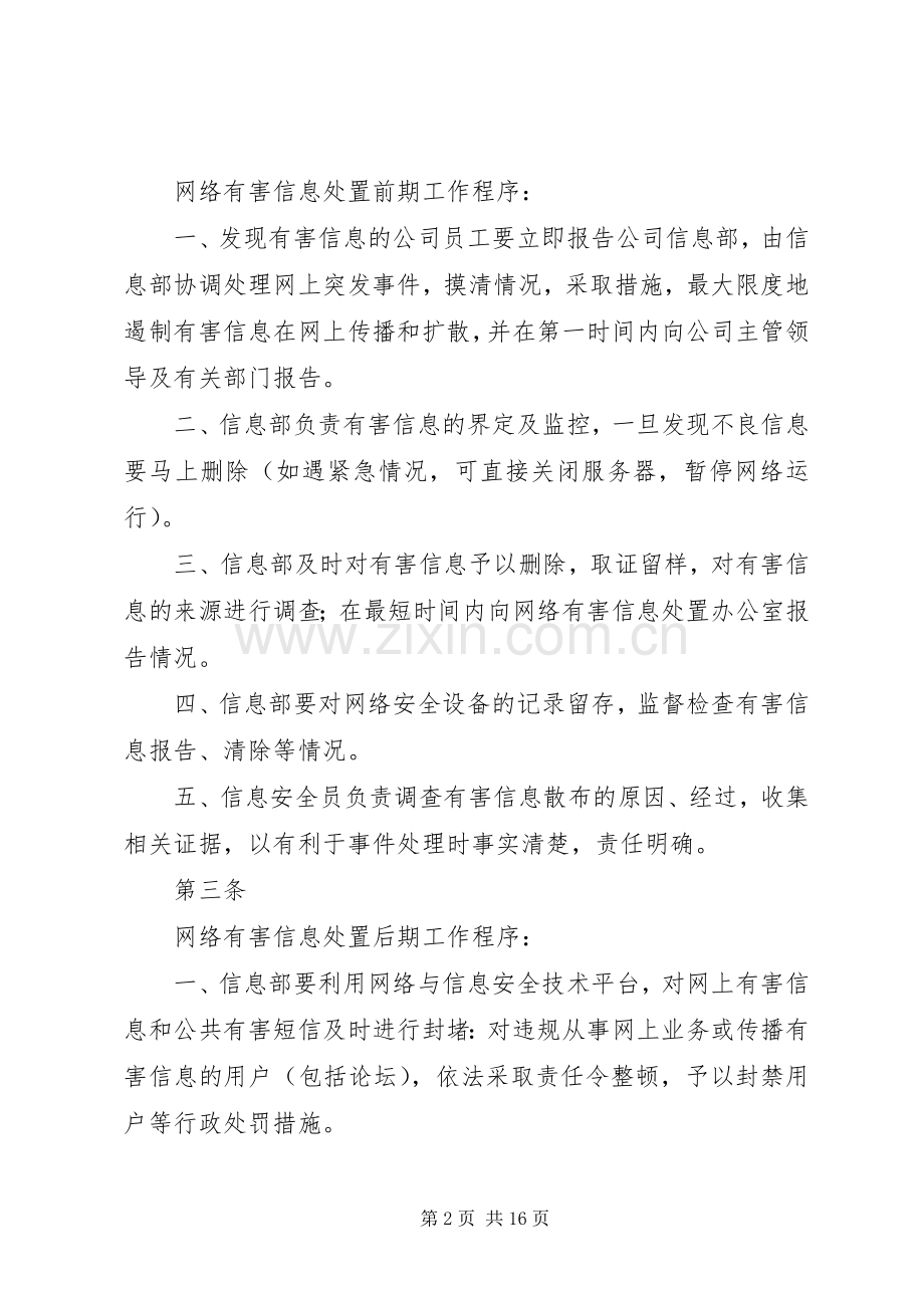 信息安全管理规章制度.docx_第2页