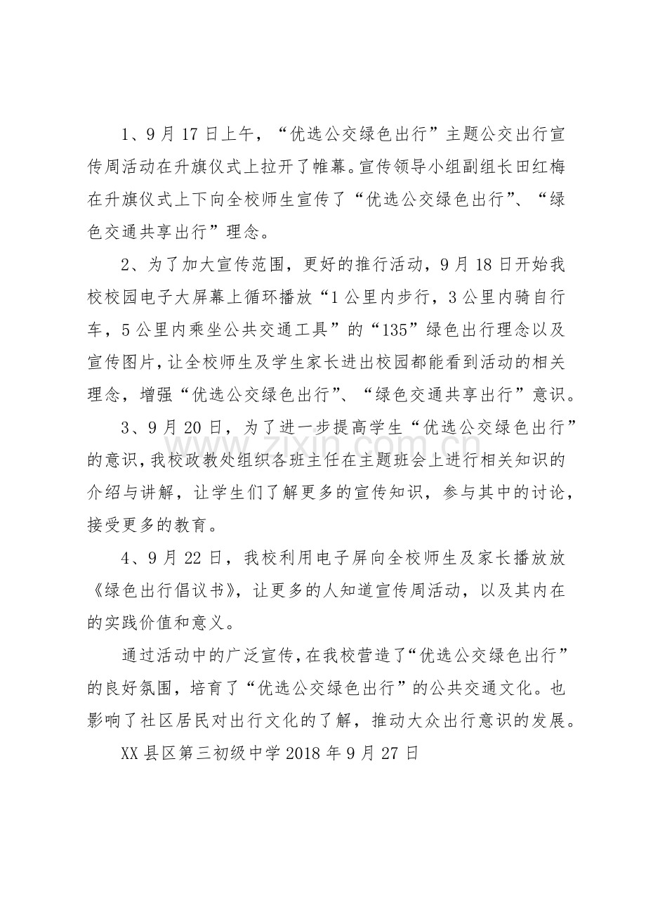 优选公交绿色出行倡议书范文 (3).docx_第2页