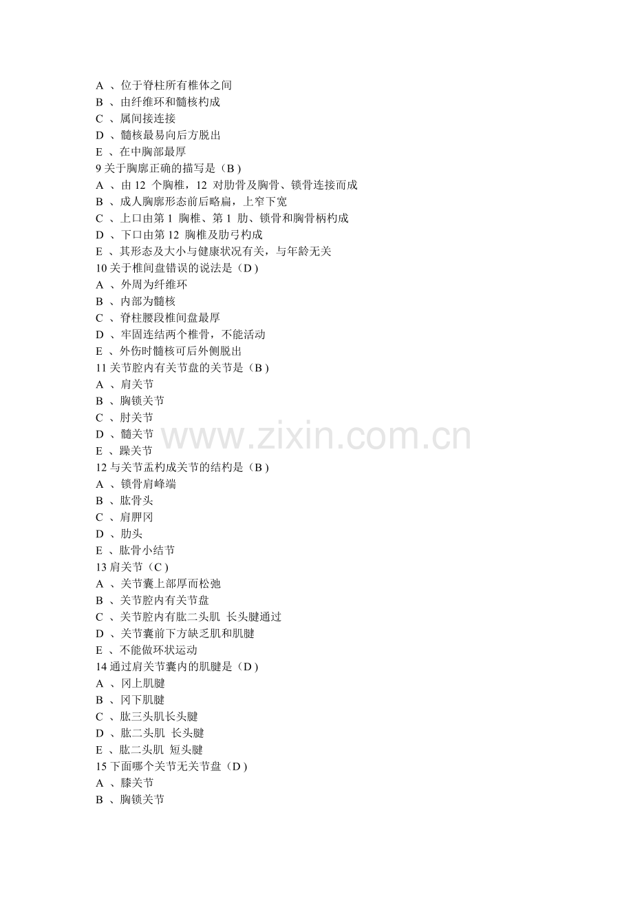 解剖学 3关节学习题.doc_第2页