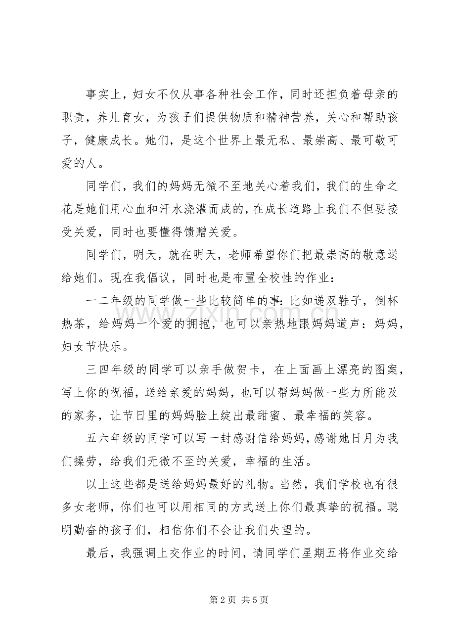 学校三八妇女节倡议书范文 (2).docx_第2页