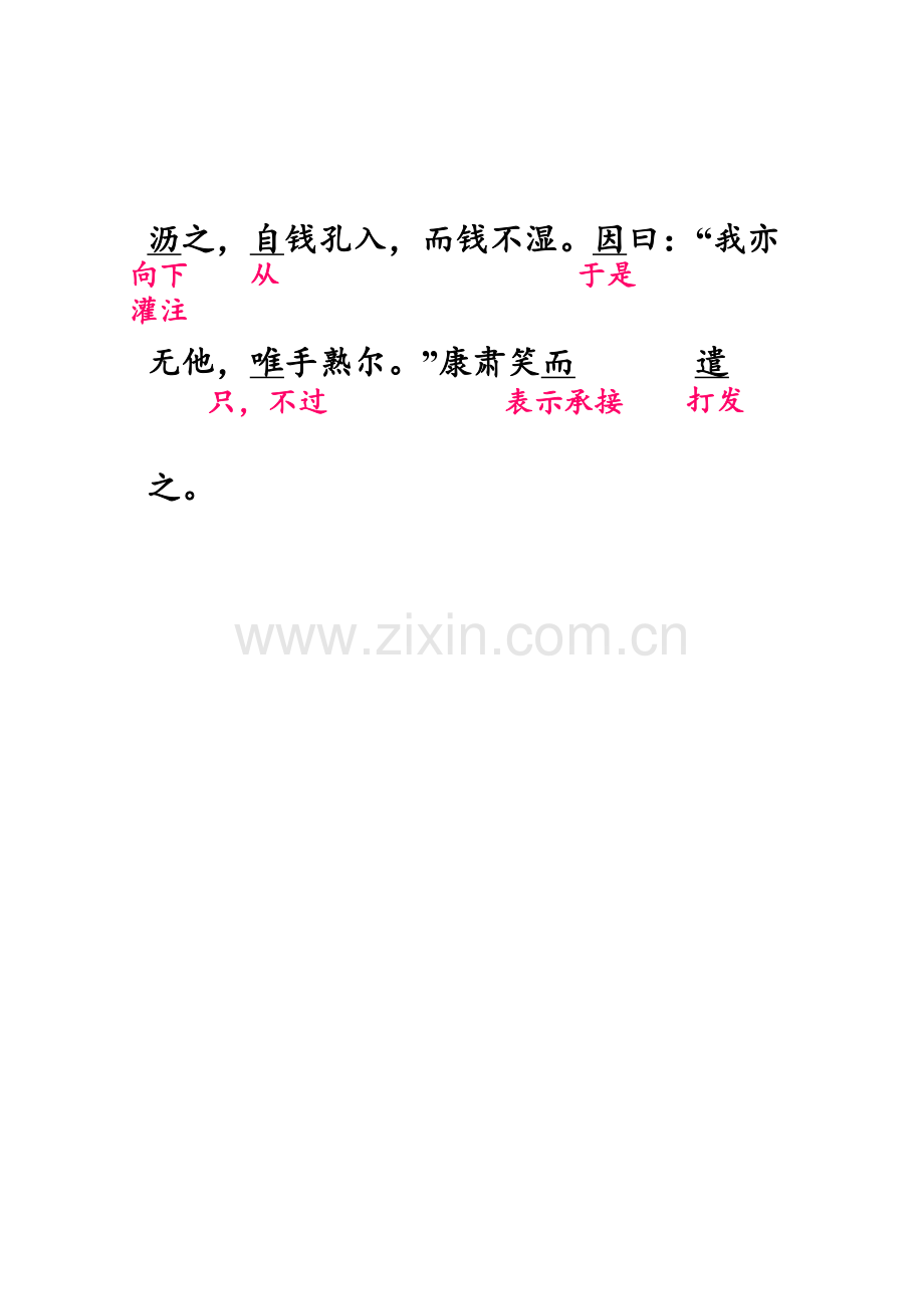 《卖油翁》字词解释.doc_第2页
