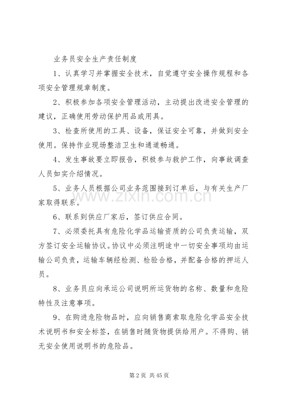 危化品安全管理规章制度.docx_第2页