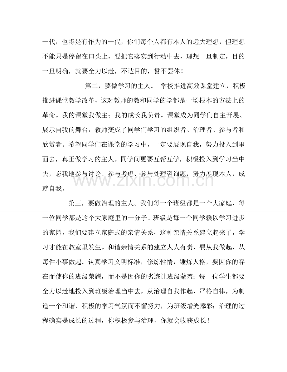 国旗下的讲话：成就美好的人生参考讲话.doc_第2页
