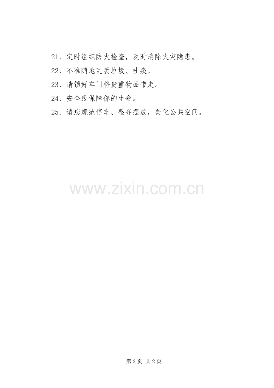 安全通道标语.docx_第2页